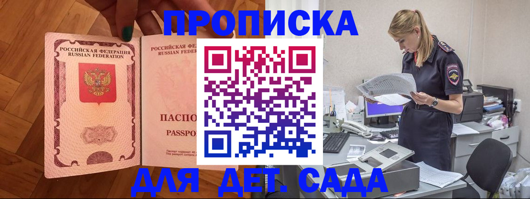 прописка 2025 в Северодвинске