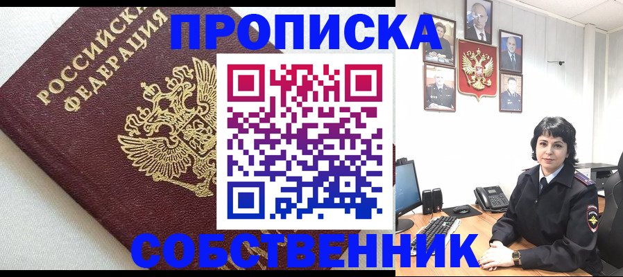 прописка в Северодвинске