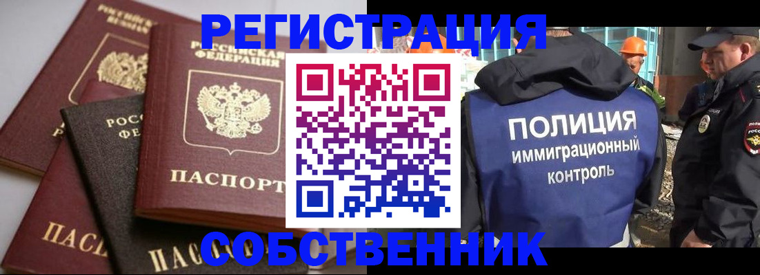 прописка для работы в Северодвинске