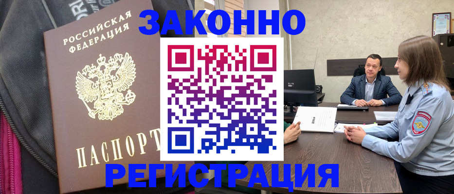 прописка законно в Северодвинске