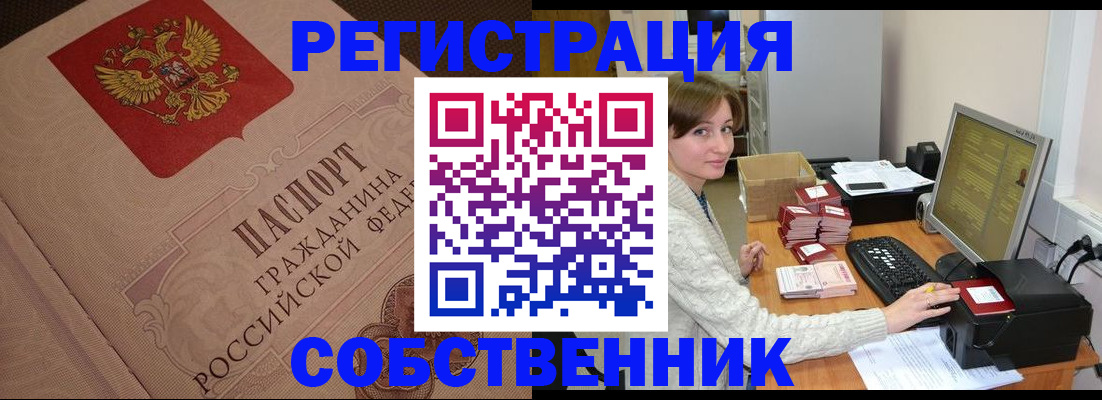временная регистрация в квартире в Северодвинске