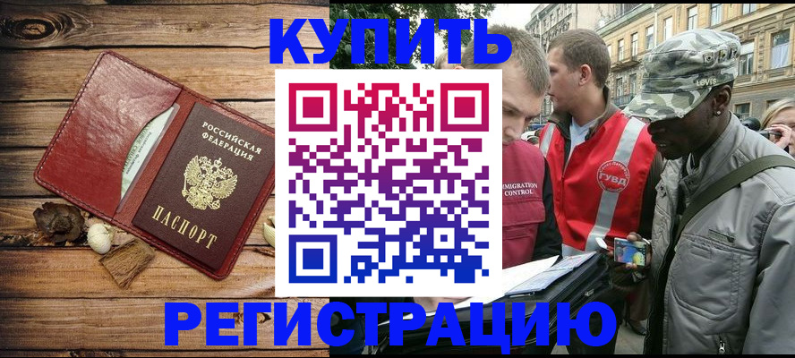 временная прописка в Северодвинске