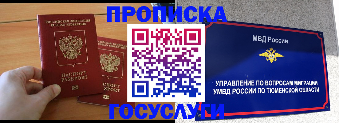 временная регистрация в квартире в Северодвинске